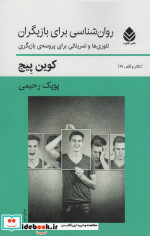 روان شناسی بزای بازیگران