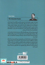 شفا دهنده زخمی