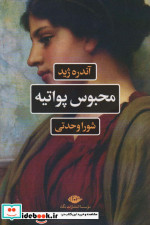 محبوس پواتیه