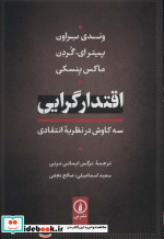 اقتدار گرایی