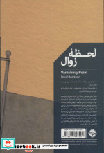 لحظه زوال