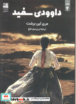 داوودی سفید