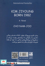 کیم جی یونگ متولد 1982 نشر دانش آفرین