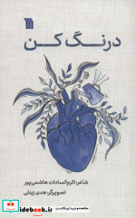 درنگ کن