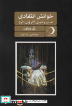 خوانش انتقادی