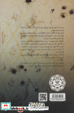 عشق هرگز نمی میرد نشر سوره مهر