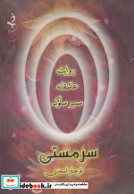 سر مستی