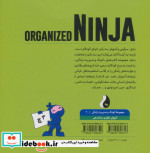 نینجای مرتبآموزش نظم و ساماندهی