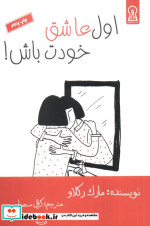 اول عاشق خودت باش