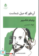 آن طور که میل شماست