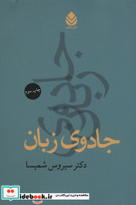 جادوی زبان