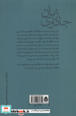 جادوی زبان