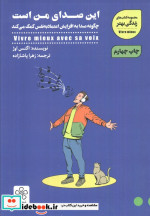 این صدای من استچگونه صدا به افزایش اعتماد به نفس کمک می کند