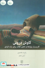 کاوش درونی