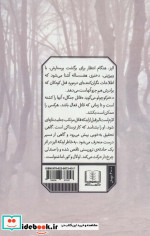 قاتل جنگل
