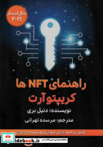 راهنمای NFT ها