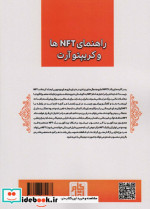 راهنمای NFT ها