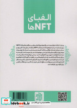 الفبای NFT ها