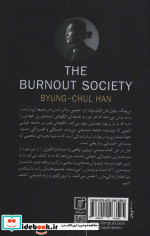 جامعه از پا درآمده