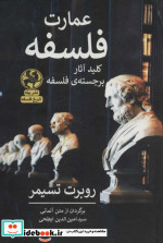 عمارت فلسفه