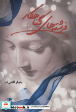 فرشته های گناهکار