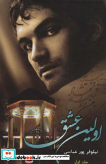 اولین عشق