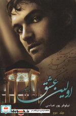 اولین عشق