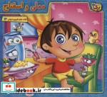 مملی و اسفناج