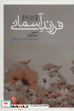 فرزند آسمانی