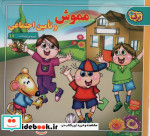 شعرهای کودکانه18