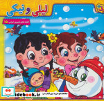 لیلی و نیکی