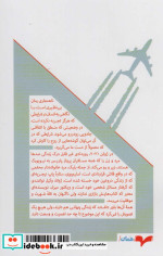 ناهنجاری نشر همان