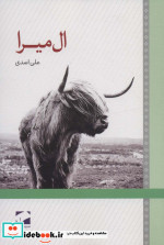 ال میرا