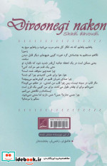 دیوونگی نکن