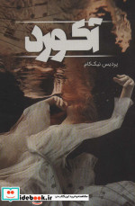 آکورد