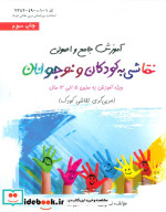 آموزش جامع و اصولی نقاشی به کودکان و نوجوانان