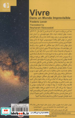 زیستن در جهانی غیر قابل پبش بینی