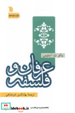 عرفان و فلسفه نشر سروش