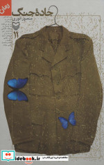 جاده جنگ11