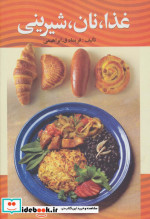 غذا،نان،شیرینی
