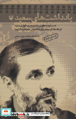 یادداشت های سعید