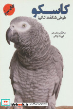 کاسکو نشر جاجرمی