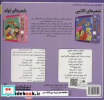 شاهزاده و شگفت انگیزان