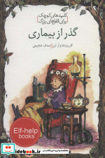 گذر از بیماری