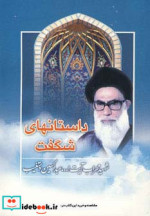 داستانهای شگفت