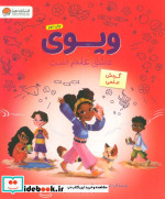 ویوی عاشق علم است