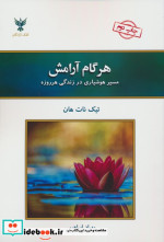 هر گام آرامش