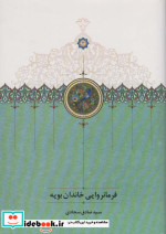 فرمانروایی خاندان بویه