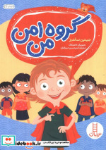 گروه امن من