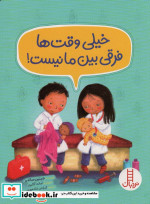 خیلی وقت ها فرقی بین ما نیست
